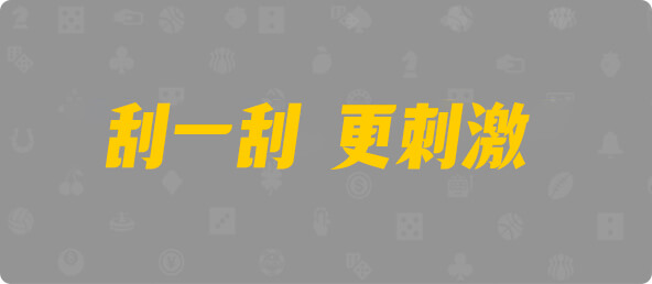 加拿大28,加拿大预测,结果,预测,查询